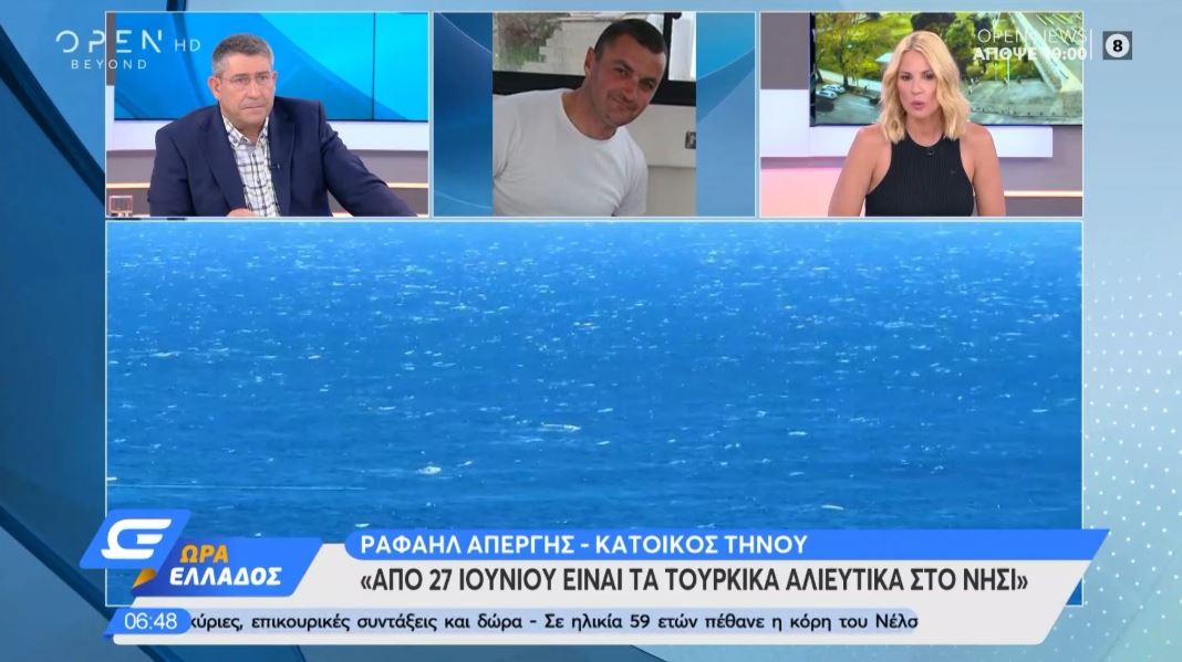 Κάτοικος Τήνου: Από 27 Ιουνίου είναι τα τουρκικά αλιευτικά στο νησί (βίντεο)