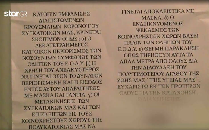 Κλείνουν τις χαραμάδες στις πόρτες με πετσέτες για να μην μπει ο κορονοϊός