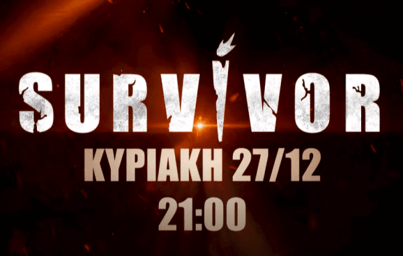 Survivor: Το απόλυτο παιχνίδι επιβίωσης επιστρέφει στον ΣΚΑΪ (trailer)