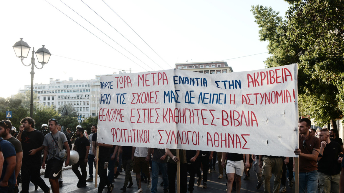 Φοιτητές διαμαρτύρονται ξανά για την πανεπιστημιακή αστυνομία – Κυκλοφοριακές ρυθμίσεις στο κέντρο της Αθήνας