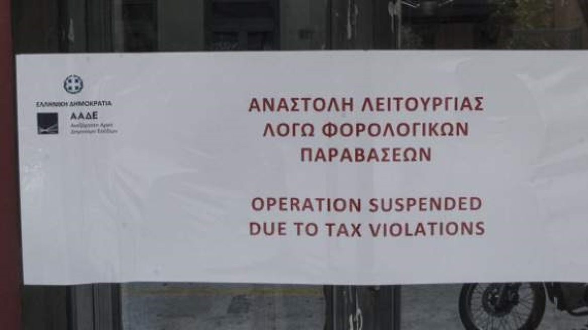 Σχεδόν 5.000 παραβάσεις βεβαίωσε η ΑΑΔΕ τον Αύγουστο: 48ωρα λουκέτα και πρόστιμα