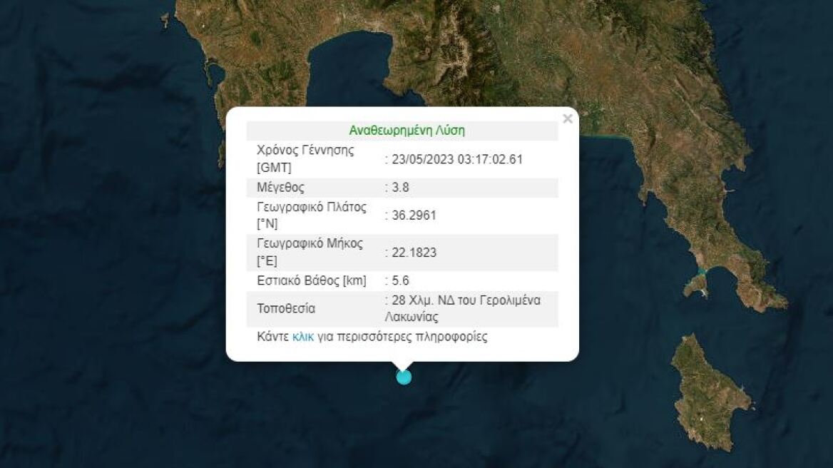 Σεισμός 3,8 Ρίχτερ νότια του Γερολιμένα Λακωνίας
