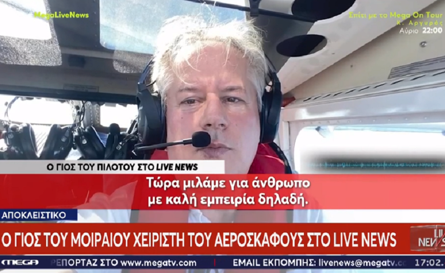 Πτώση αεροσκάφος στα Χανιά: «Παρακολουθούσα το στίγμα στο κινητό και είδα ότι χάθηκε», λέει ο γιος του νεκρού πιλότου