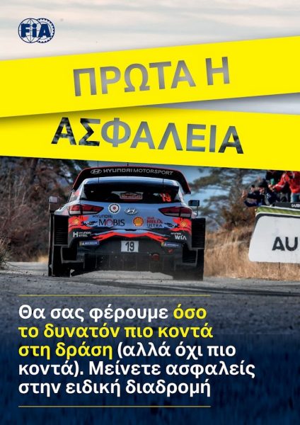 EKO Rally Acropolis 2024: Ποια είναι τα 10+5 «μυστικά» για έναν επιτυχημένο αγώνα του WRC