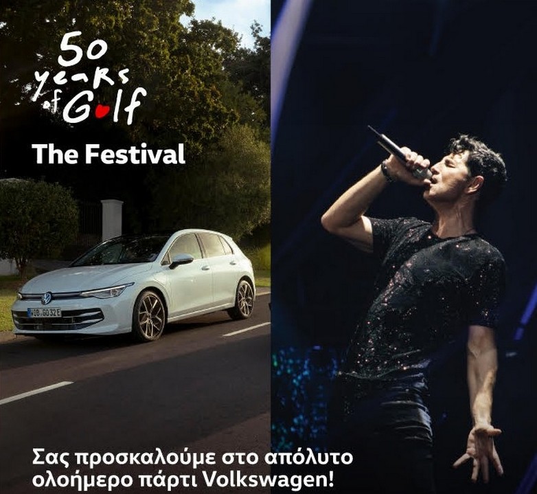 Ολοήμερο πάρτι της VW για τα “50 χρόνια Golf”